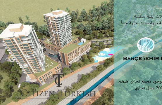 BAHCESEHIR PARK 3+1 256 m2 FOR SALE